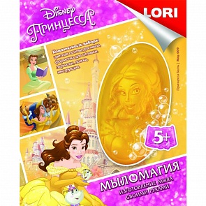 Набор Мыло Магия - Принцесса Белль (Лори, Млд-009)